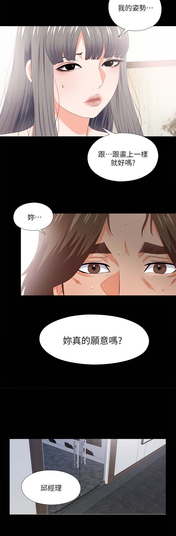 爱徒麦词漫画,第33话1图