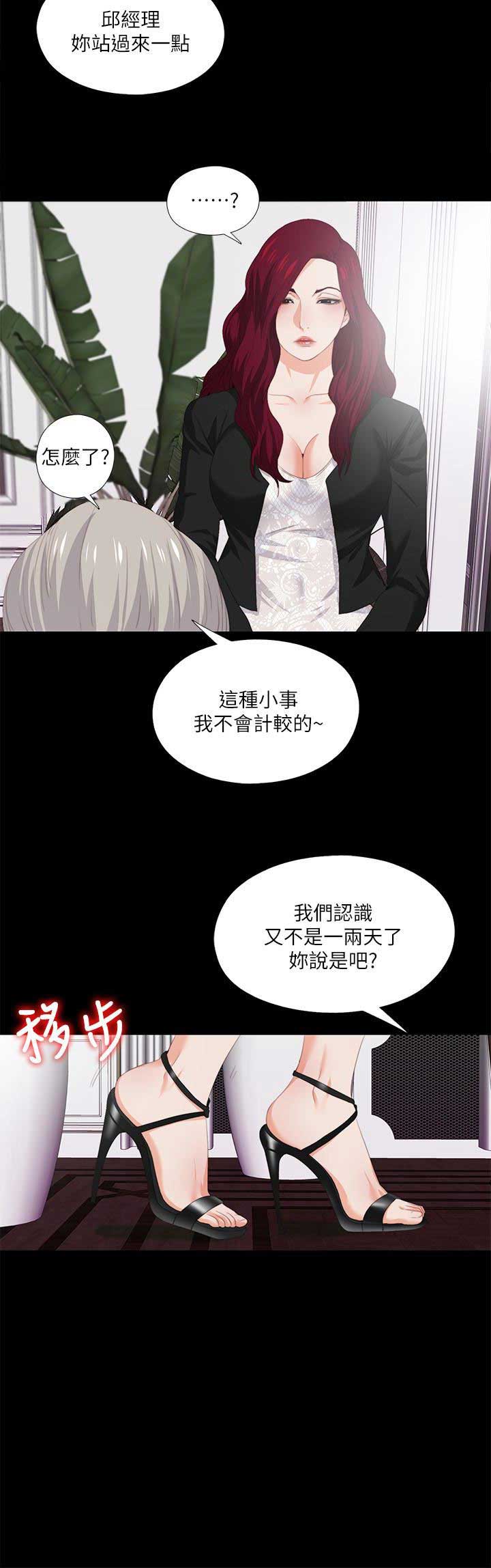 爱徒漫画,第17话2图