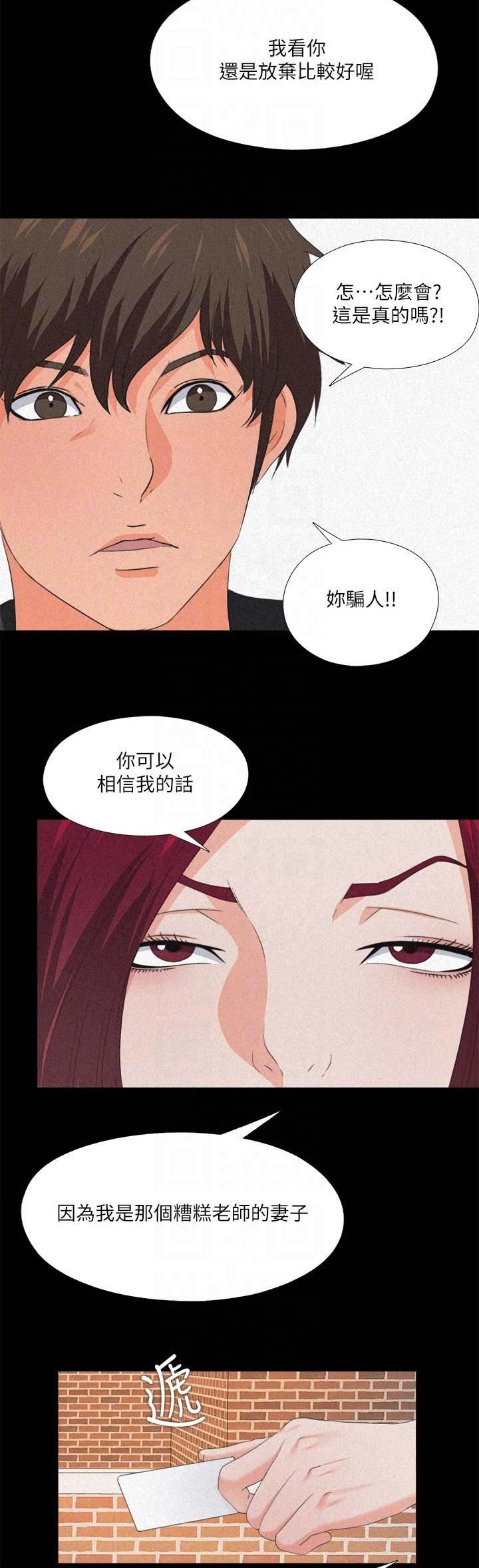 爱徒的反义词漫画,第57话2图