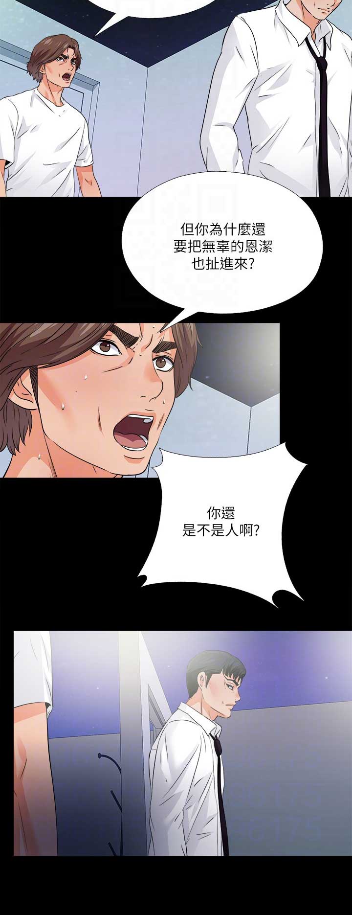 爱徒和宠徒的区别漫画,第81话1图