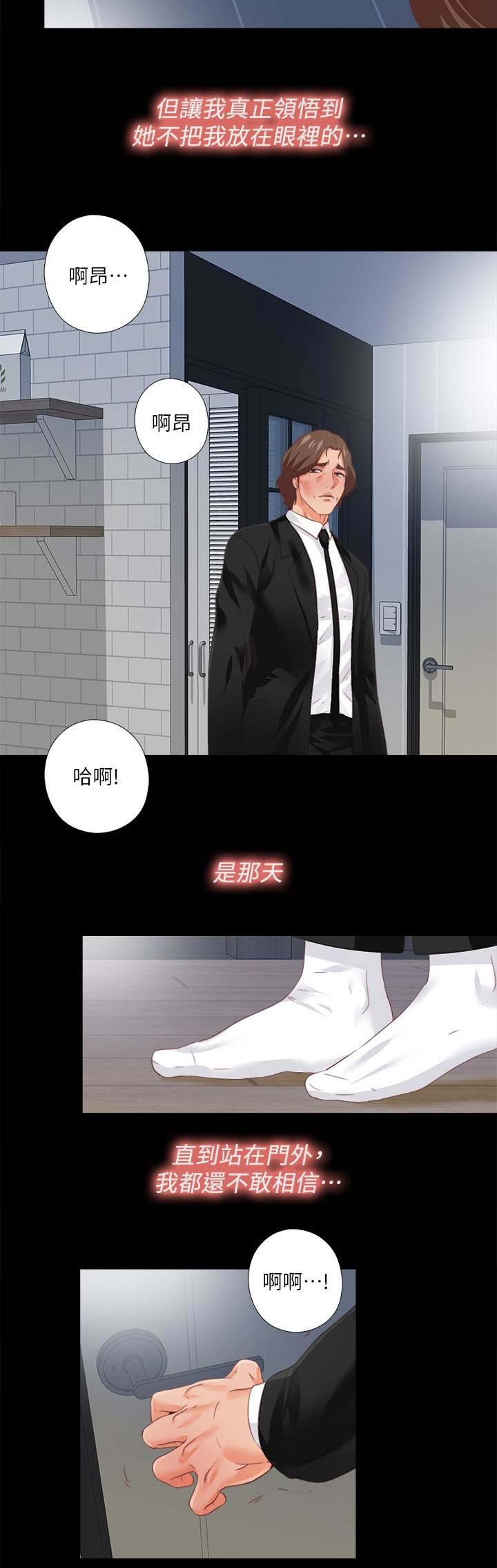 爱徒漫画,第55话2图