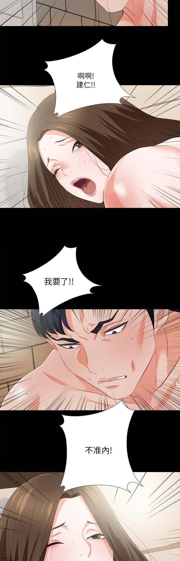 爱徒漫画,第69话1图