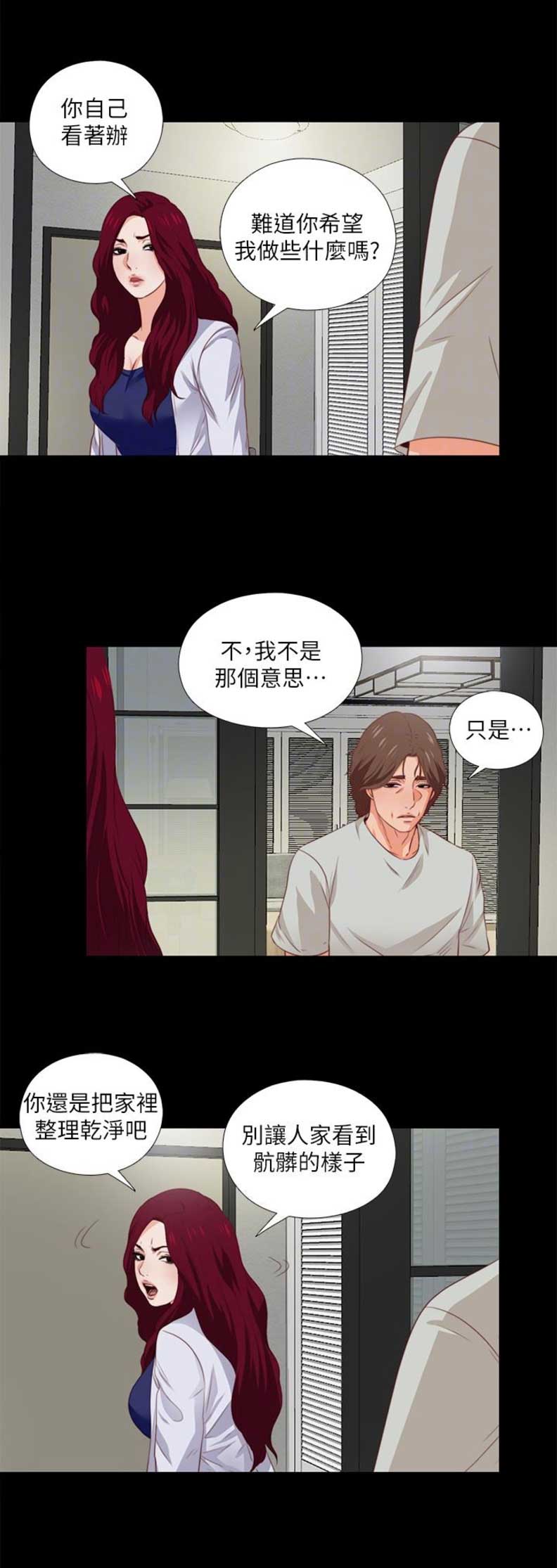 爱图腾吸尘器漫画,第6话2图