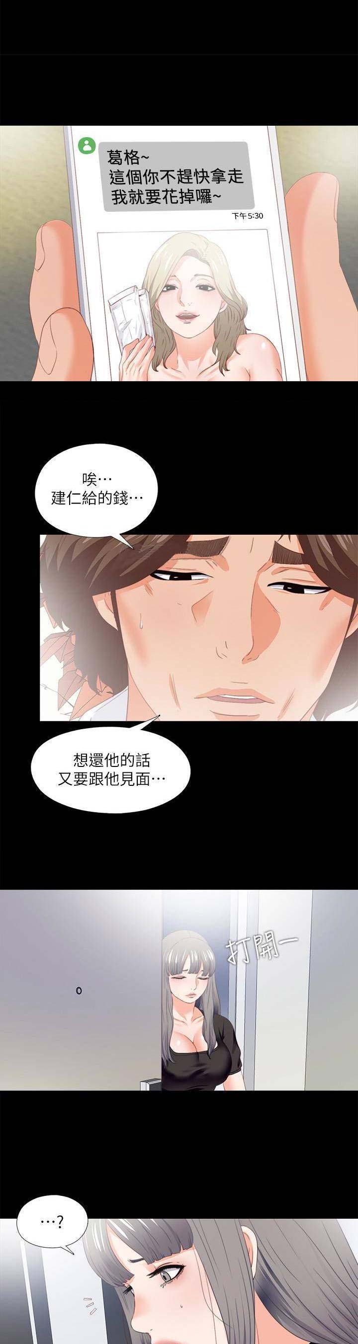 爱徒漫画完整版免费看漫画,第40话1图