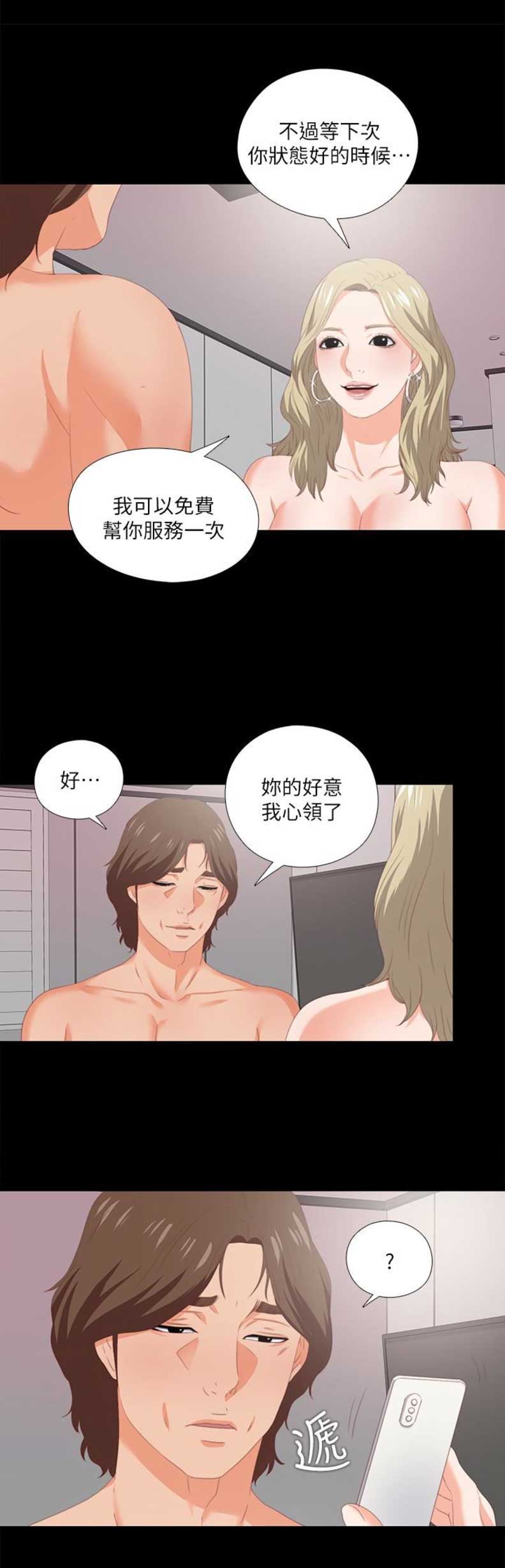 爱徒生打印机漫画,第14话2图