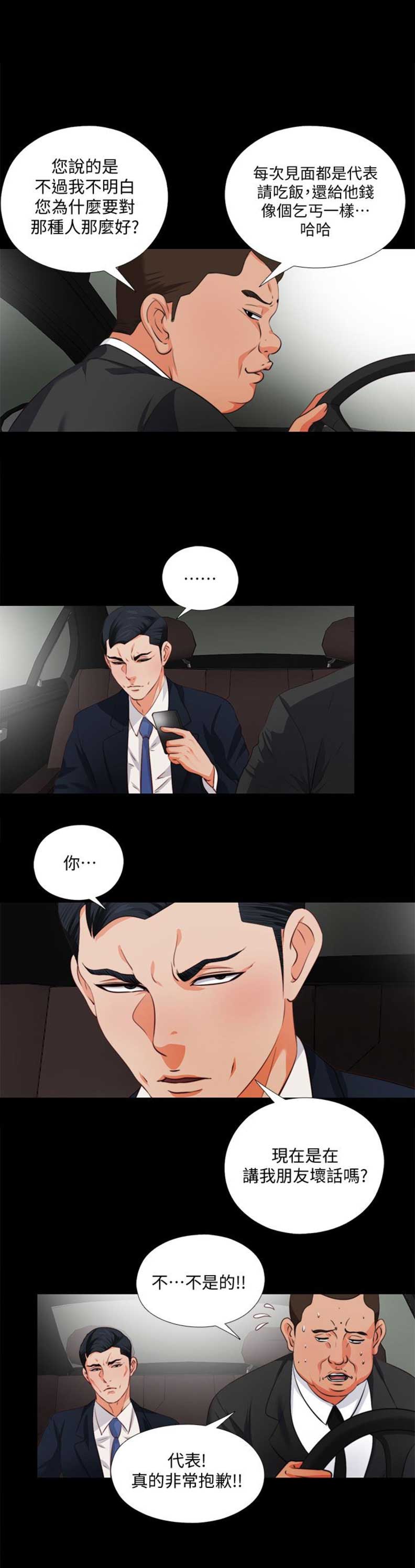爱徒漫画,第1话1图