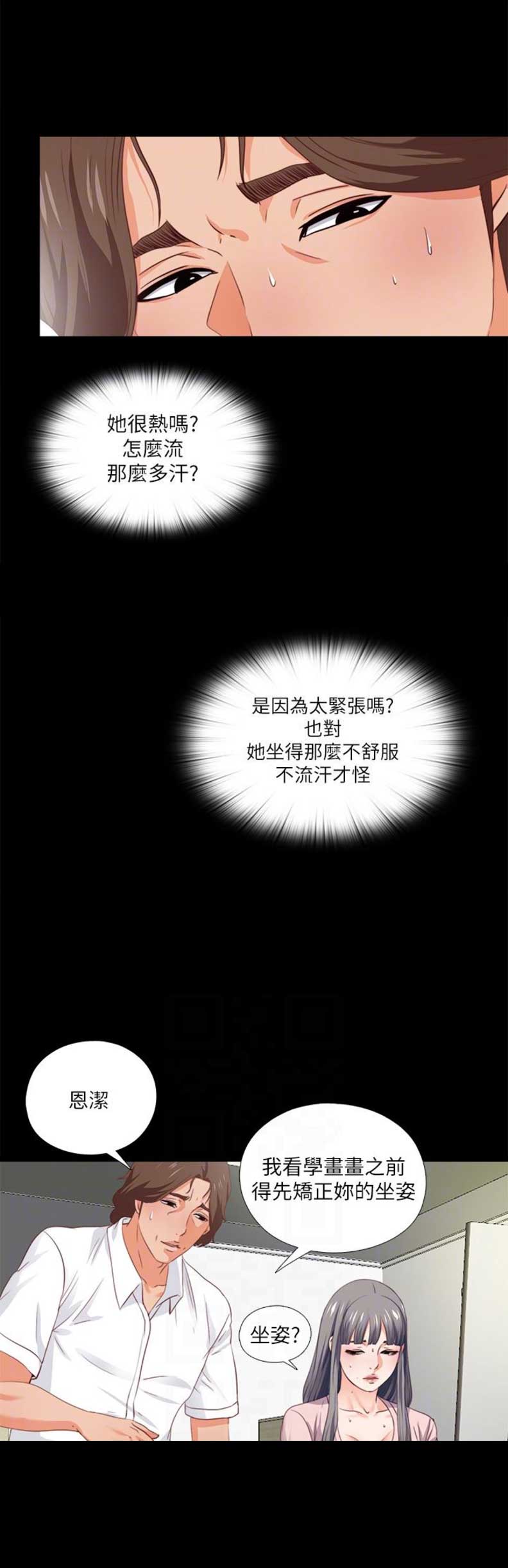 爱徒生漫画,第4话1图