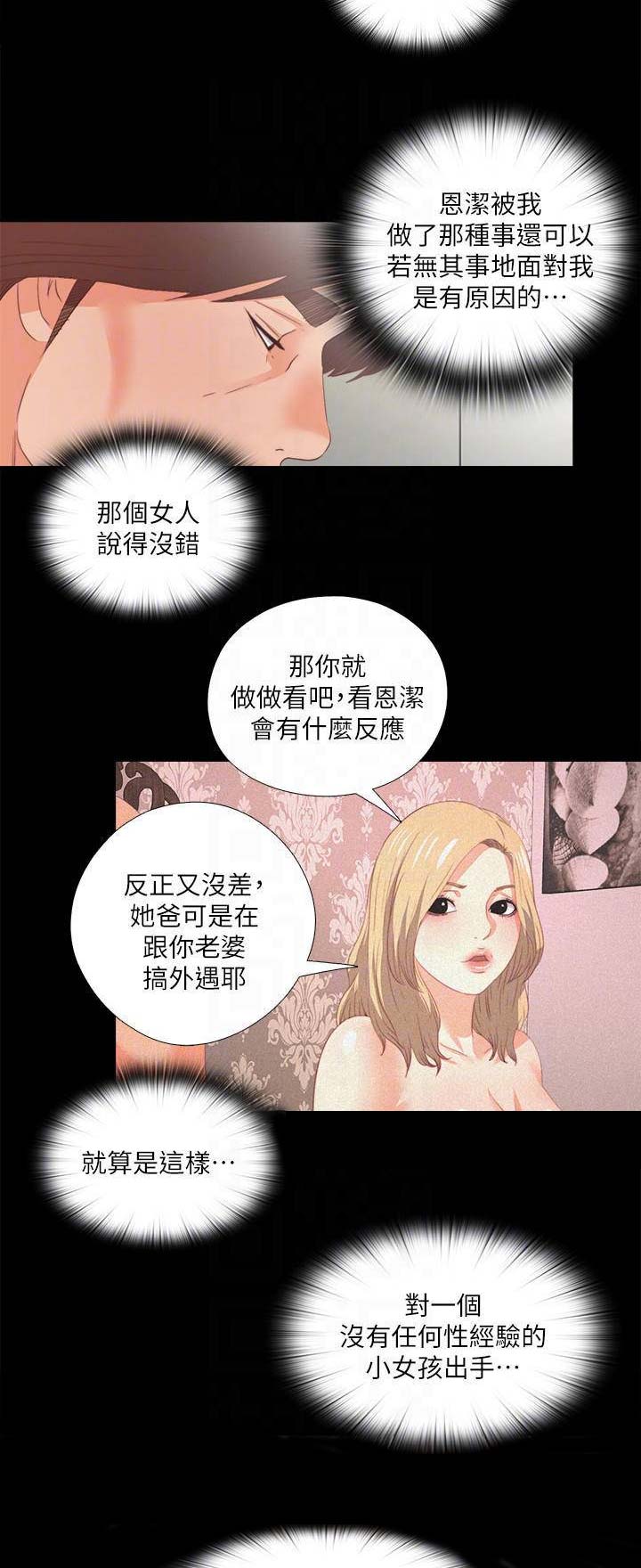 爱徒漫画,第51话2图