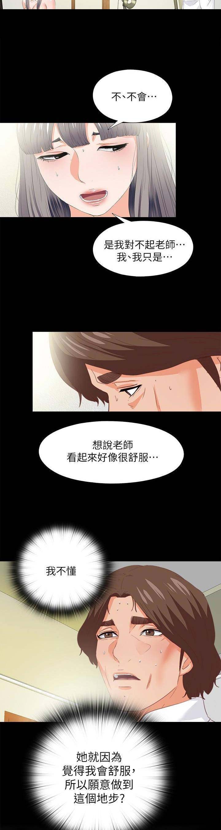 爱徒麦词漫画,第39话2图