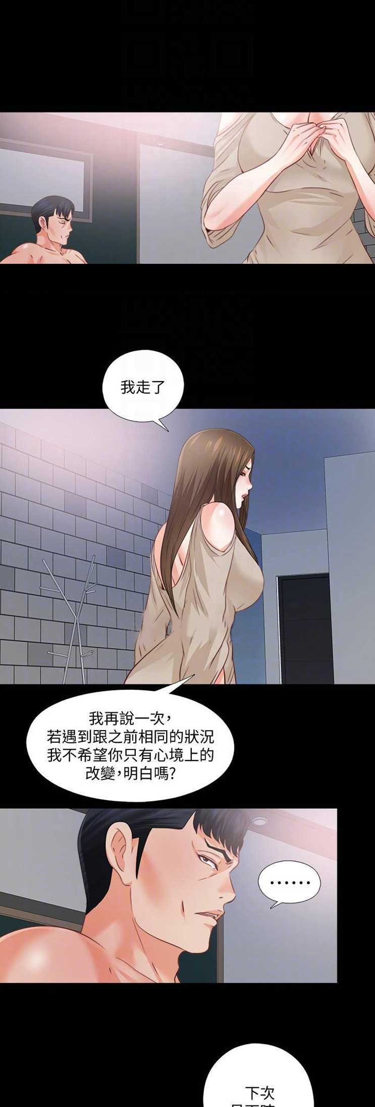 爱徒麦词漫画,第71话1图