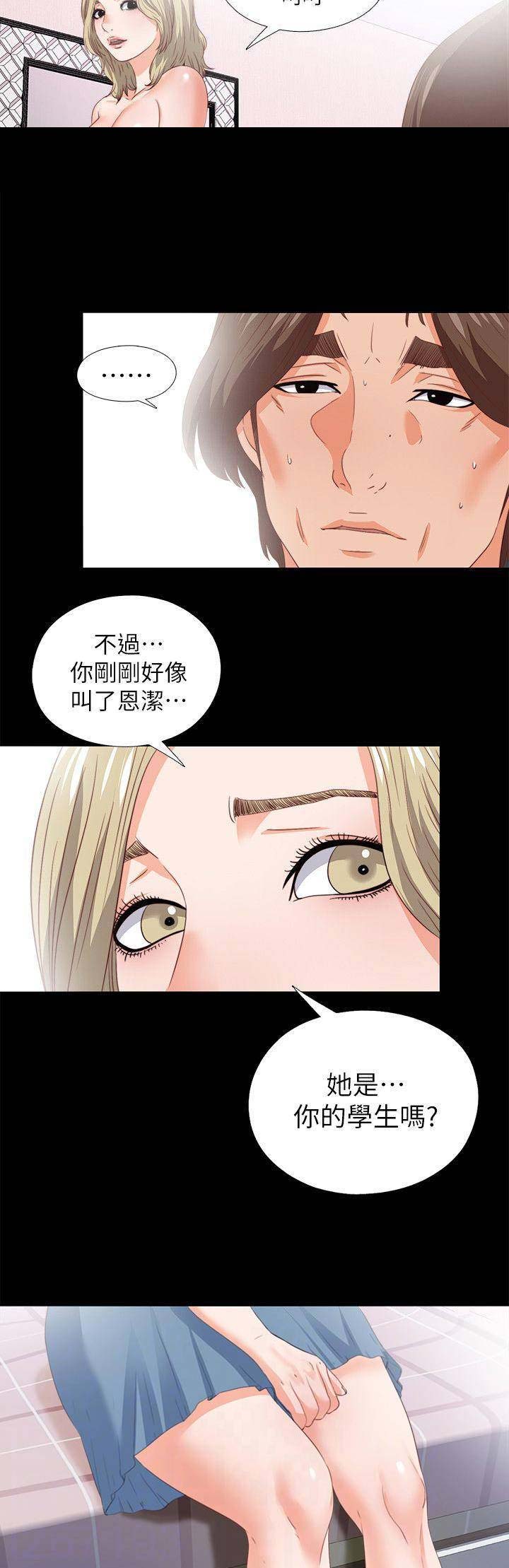 爱徒人设不能崩漫画漫画,第41话2图