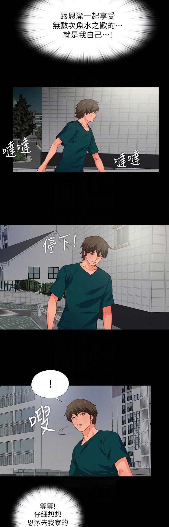爱徒漫画,第69话2图