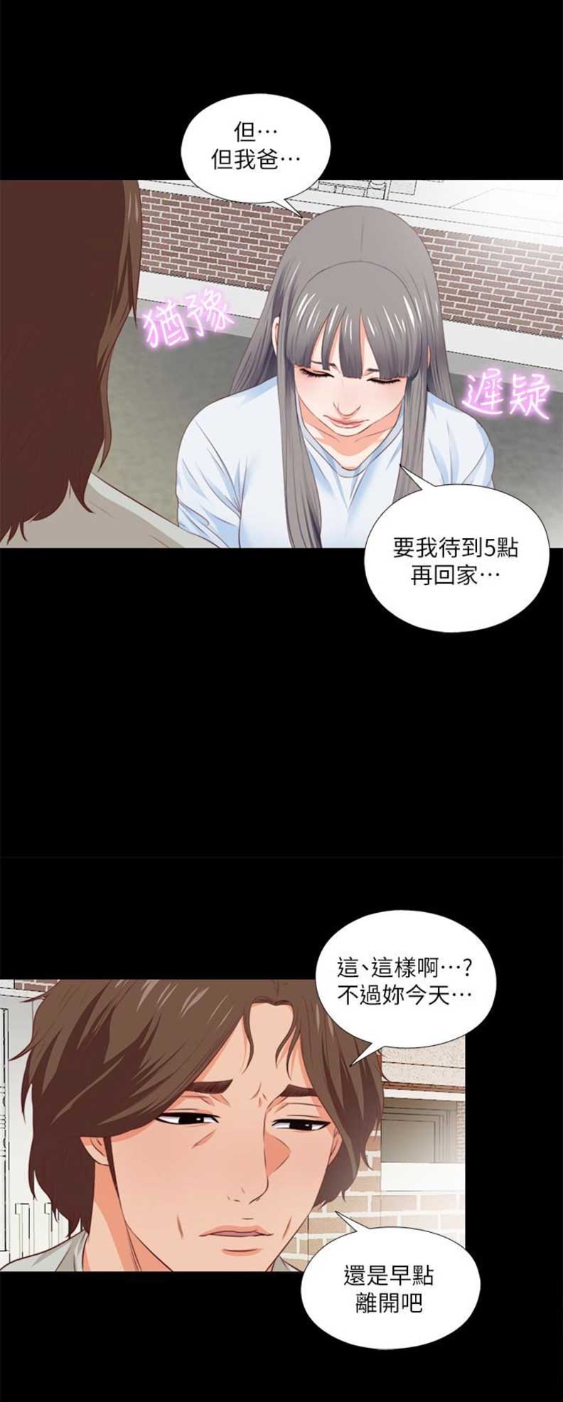 爱徒漫画,第8话2图