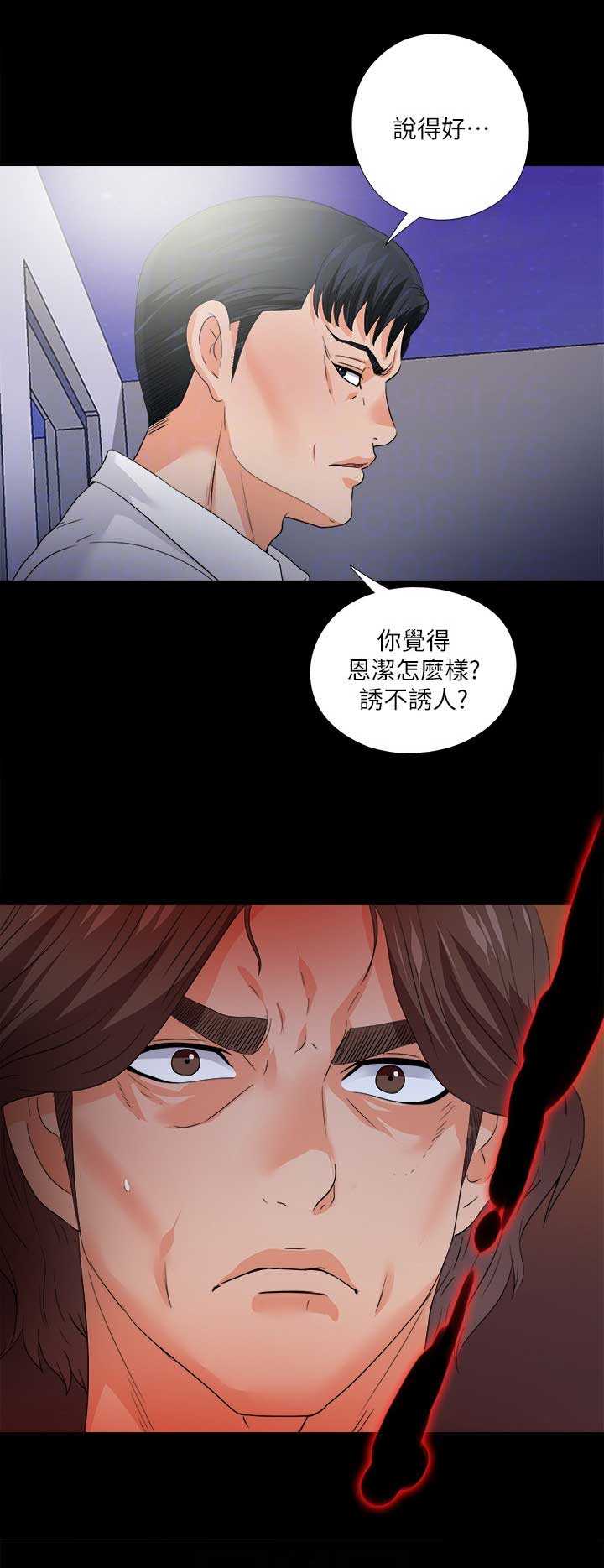 爱徒这个称呼是什么意思漫画,第81话2图