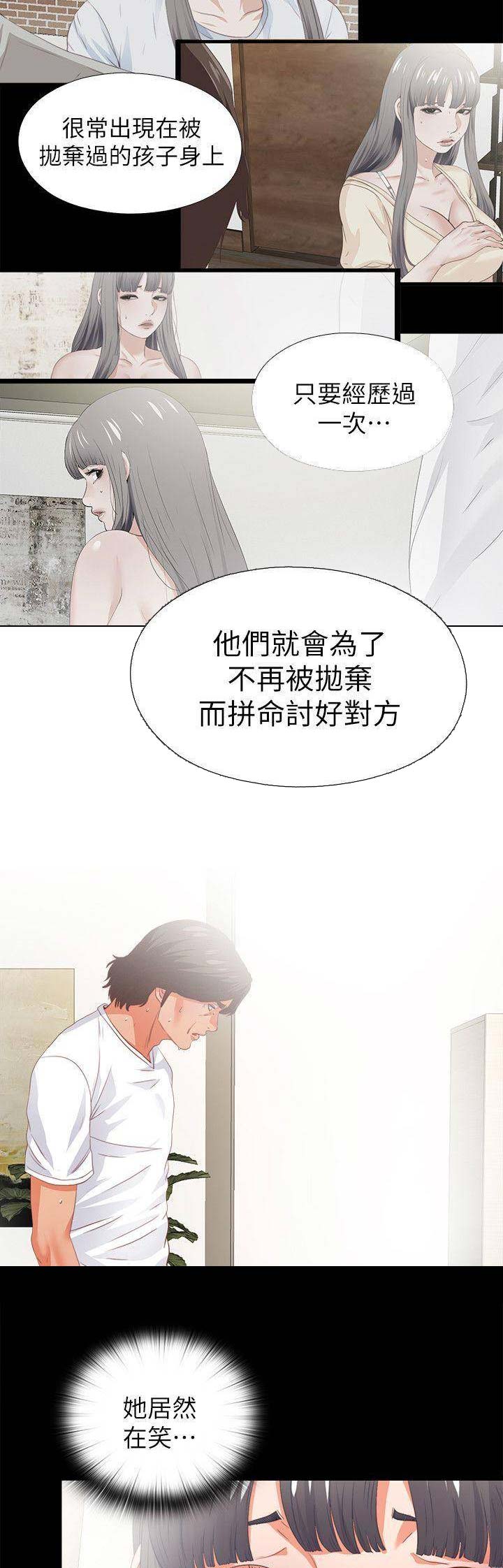 爱徒和宠徒的区别漫画,第44话2图