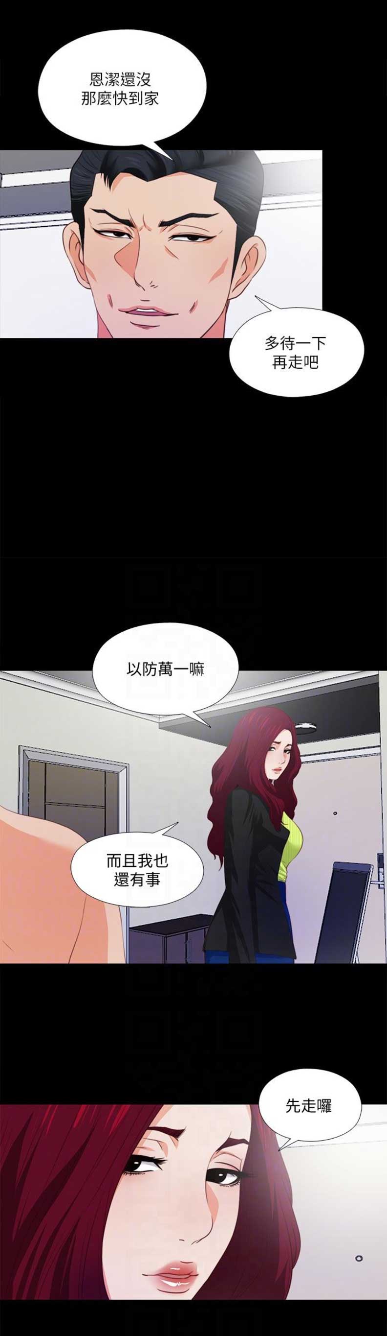 爱徒是什么意思漫画,第9话1图