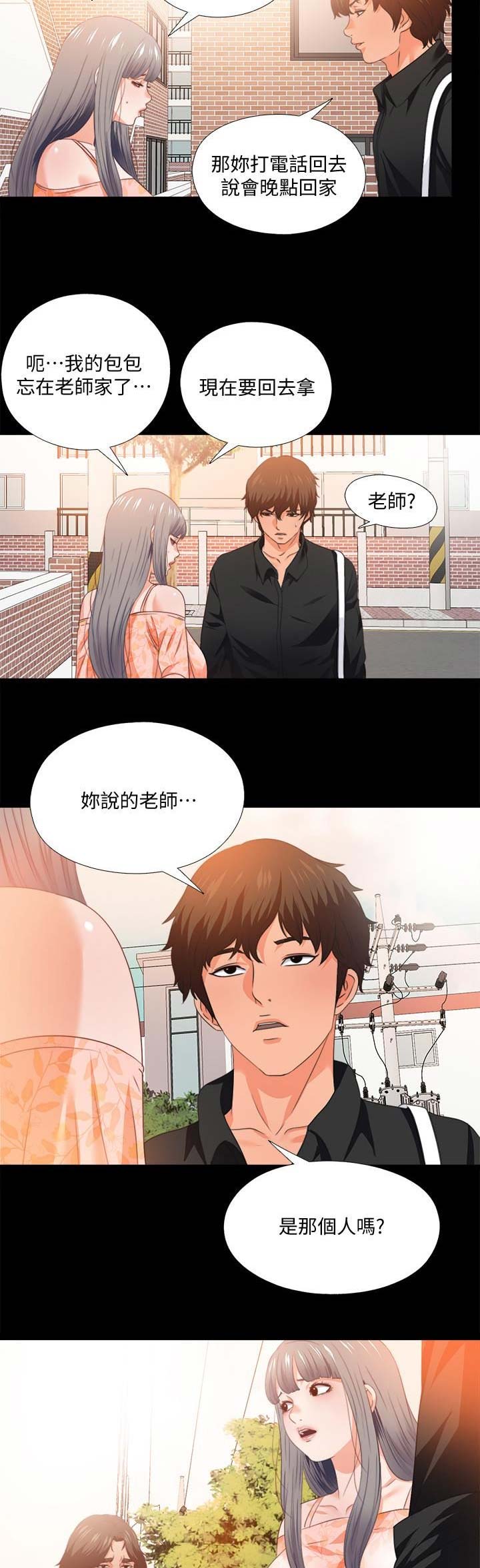 爱徒漫画,第57话2图