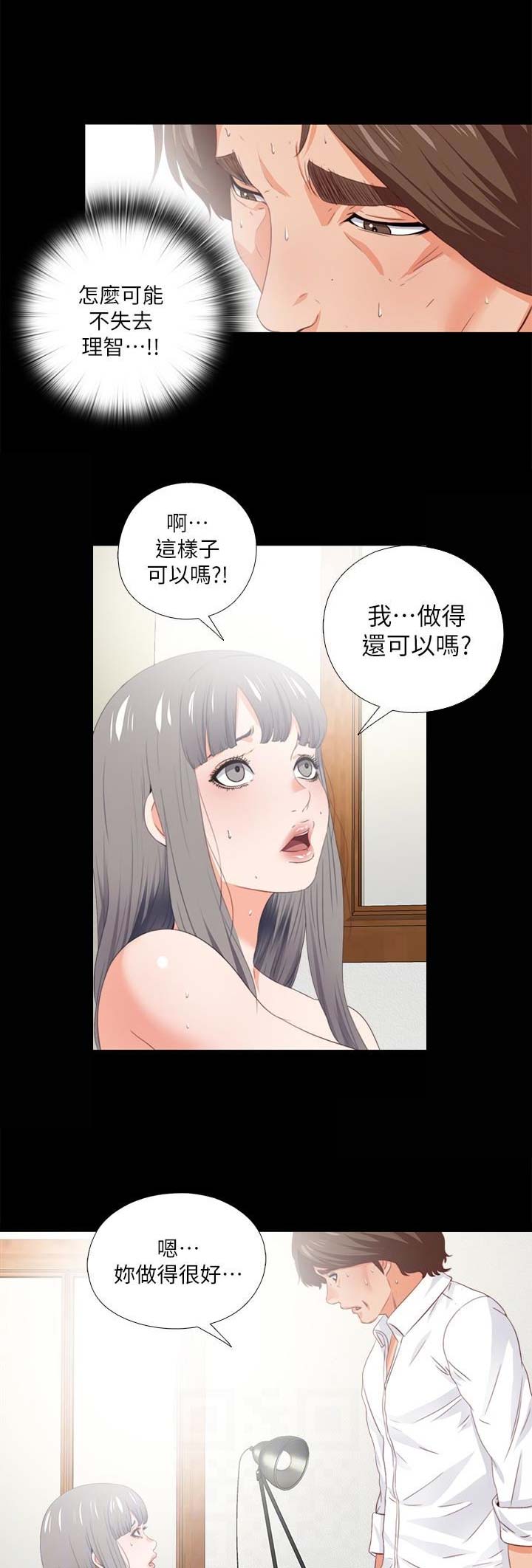 爱徒栾云平宠徒岳云鹏漫画,第37话2图