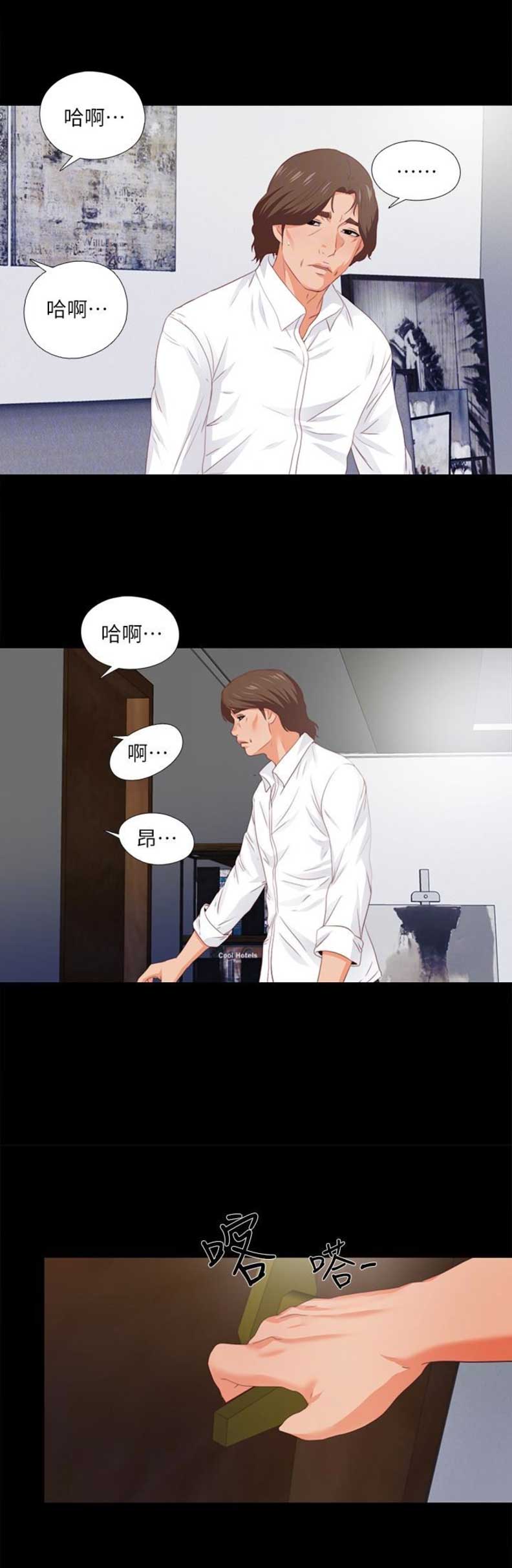 爱徒漫画,第15话2图