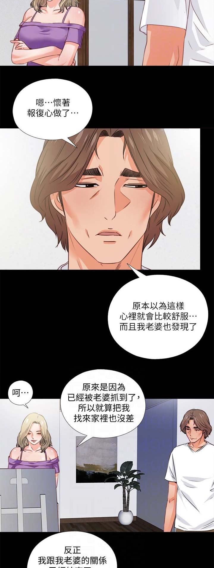 爱徒儿徒之争完整版漫画,第62话1图