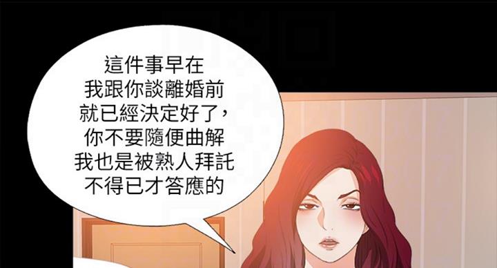 爱徒的反义词漫画,第92话2图