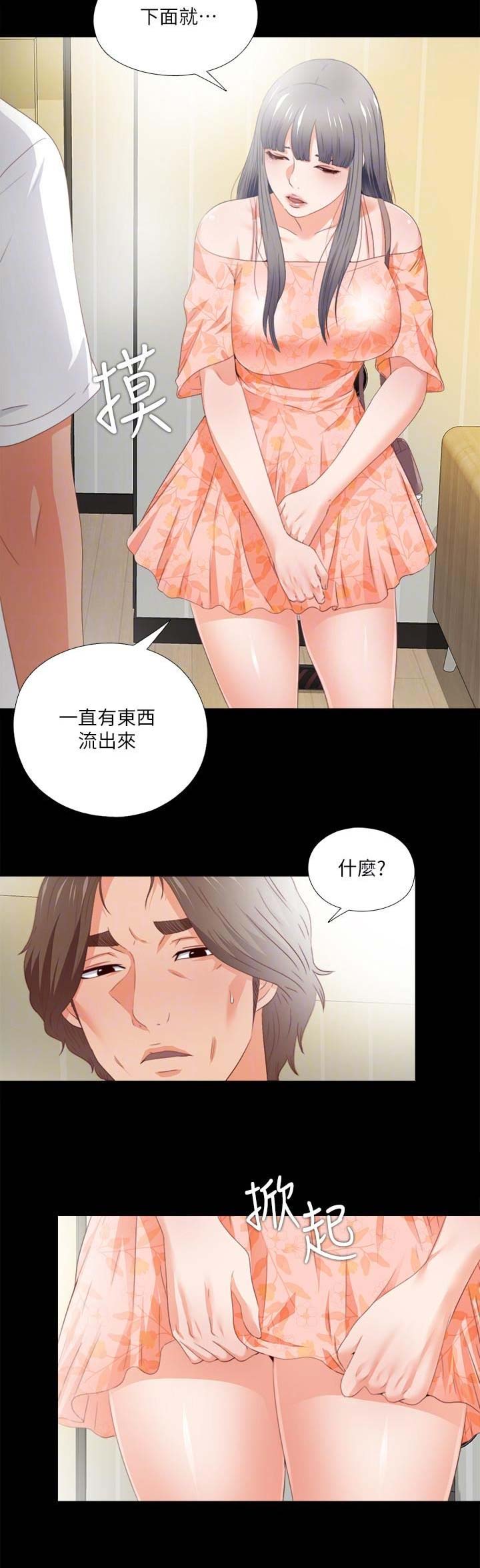 爱徒漫画,第58话1图