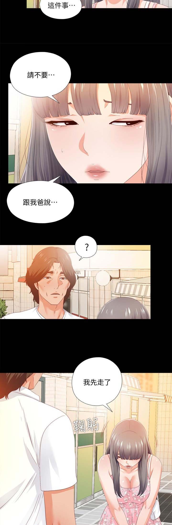 爱徒步爱旅行的最新视频漫画,第50话2图