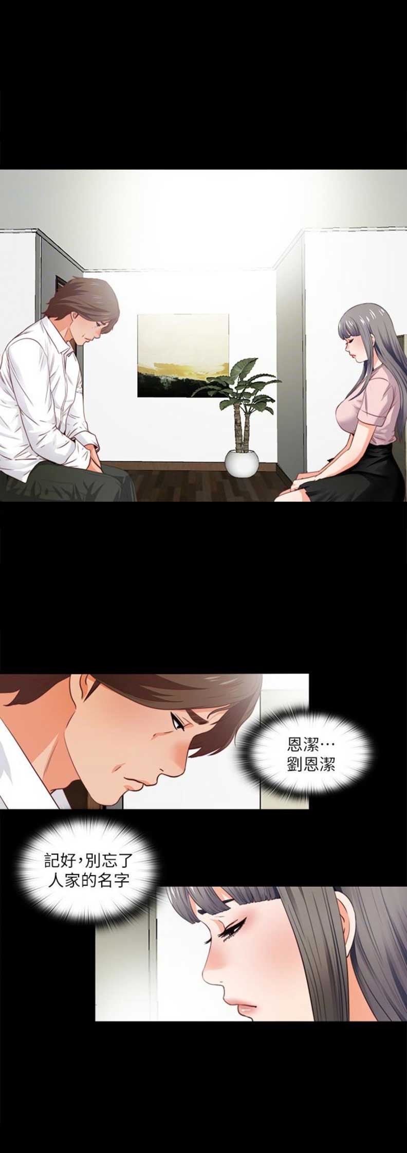 爱徒漫画,第4话1图