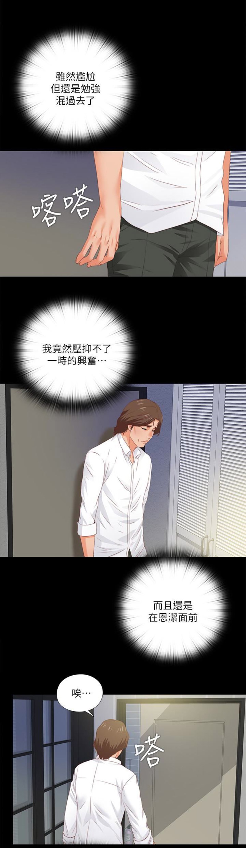 爱徒漫画,第24话2图