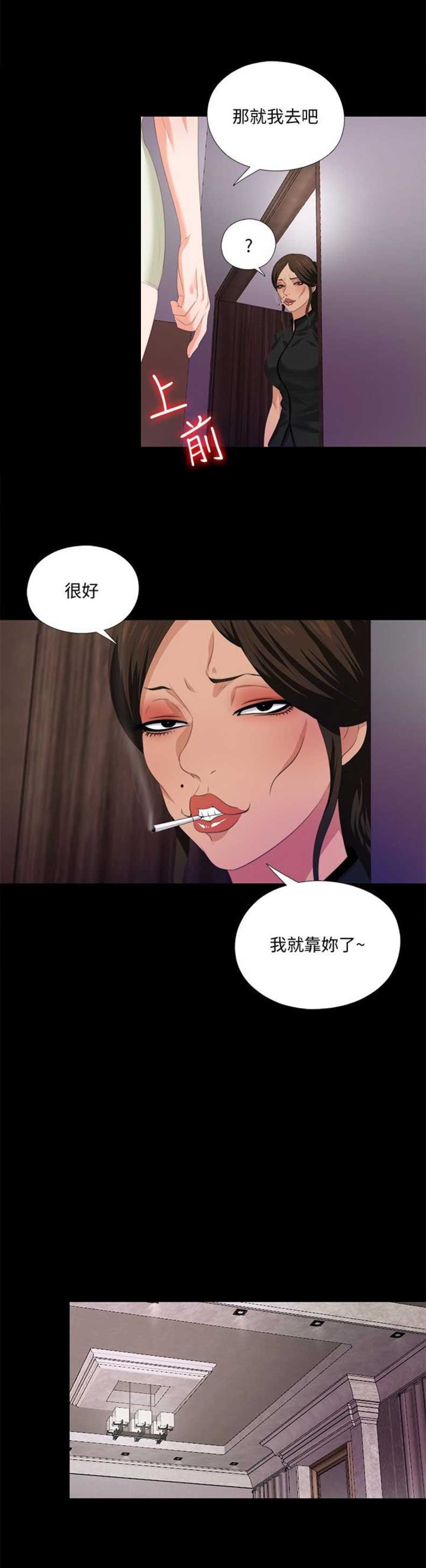 爱徒这个称呼是什么意思漫画,第12话2图