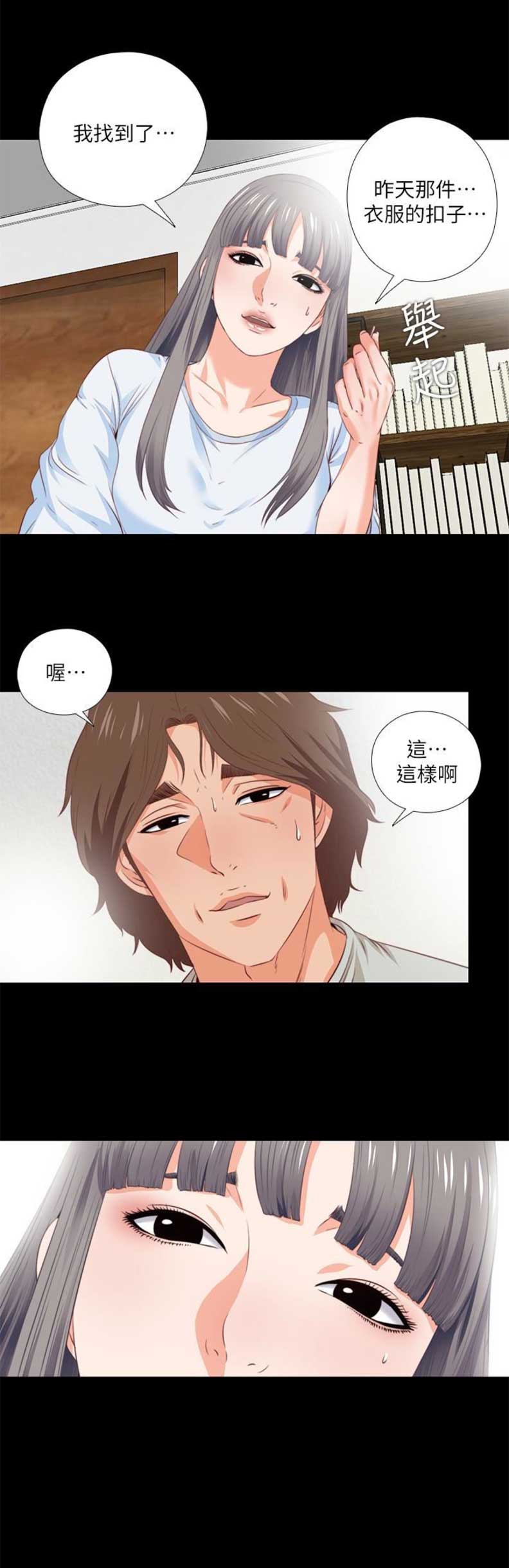 爱徒漫画,第7话2图