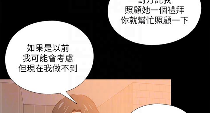 爱徒的反义词漫画,第92话2图