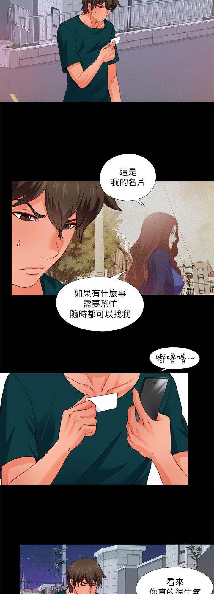 爱徒这个称呼是什么意思漫画,第78话1图