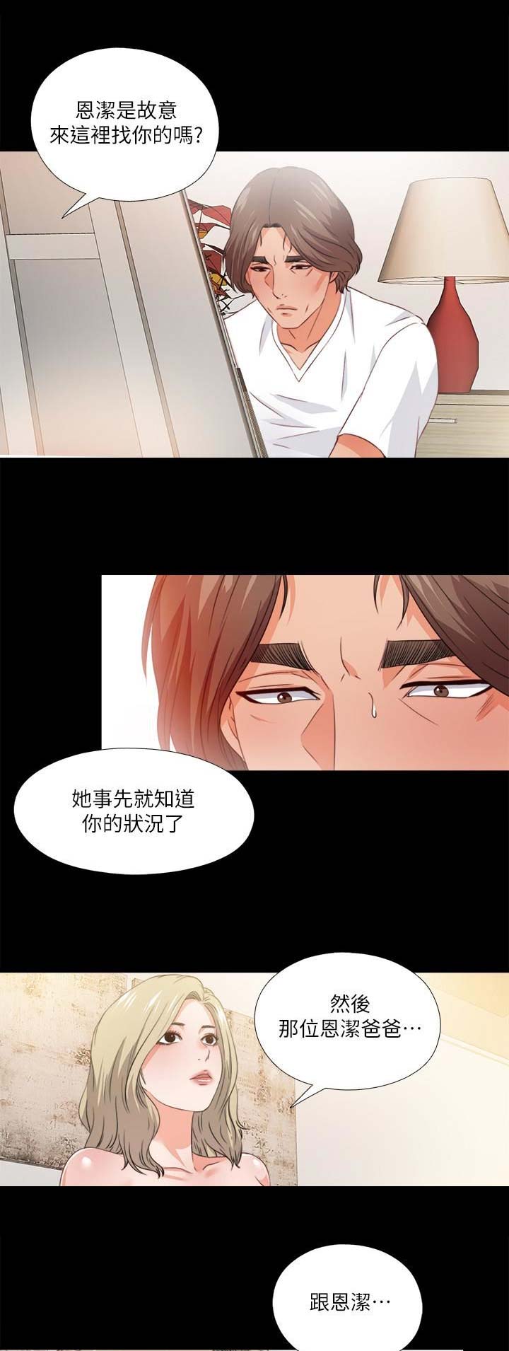 爱徒漫画完整版免费看漫画,第63话1图