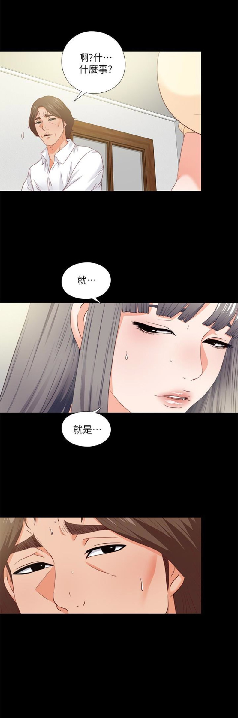 爱徒漫画免费观看完整版漫画,第20话2图