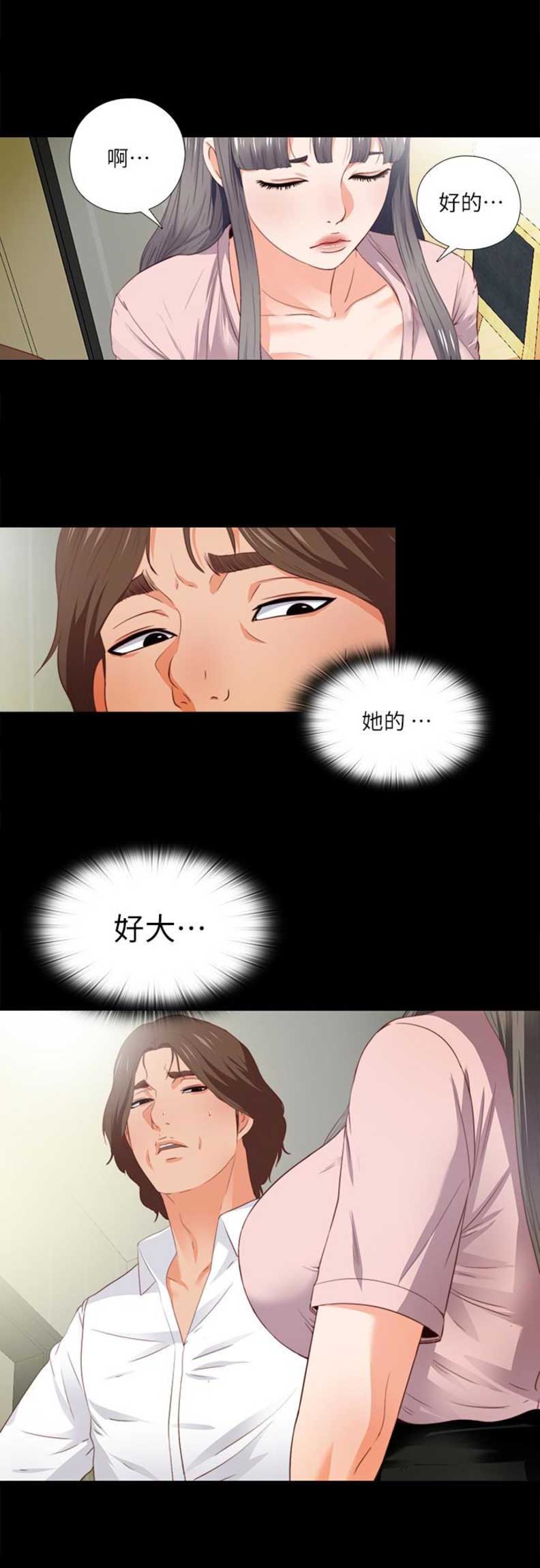 爱徒如命短剧漫画,第3话2图