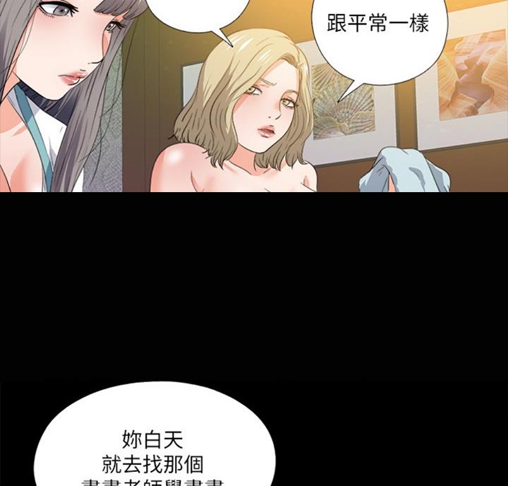 青枫爱徒漫画,第85话2图