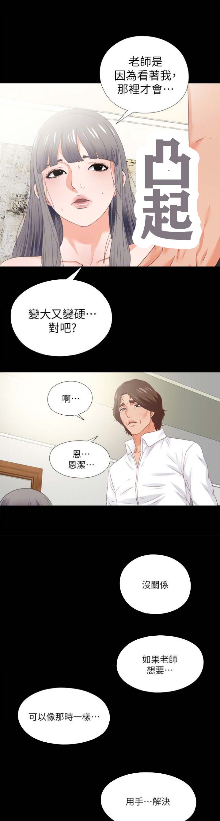 爱徒怎么形容漫画,第36话1图