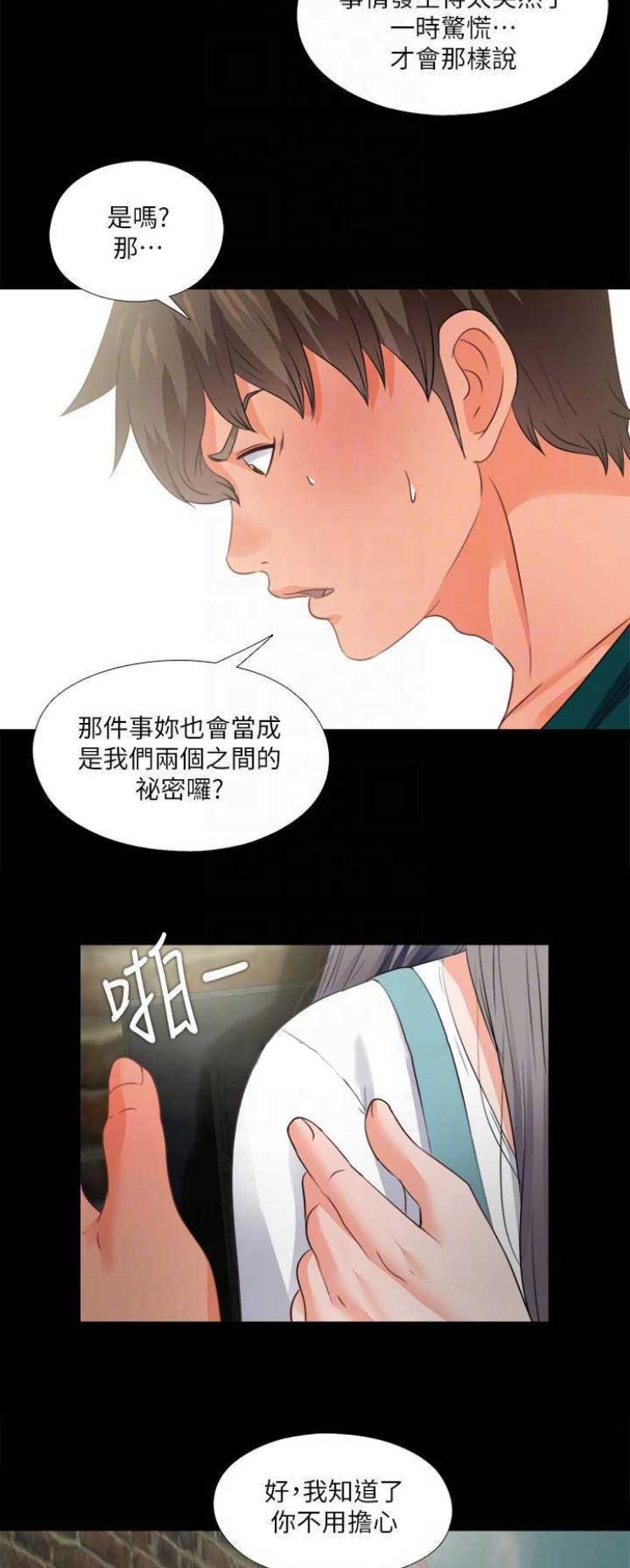 爱徒漫画免费看漫画,第73话1图