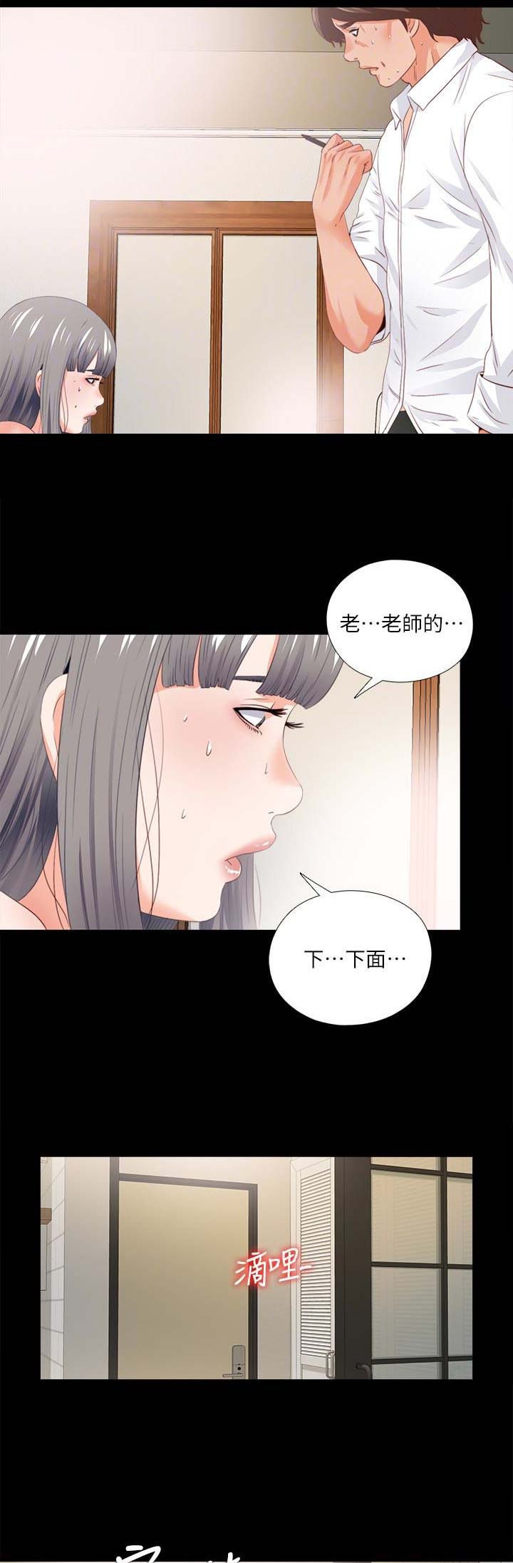 爱徒全集免费观看漫画,第34话1图