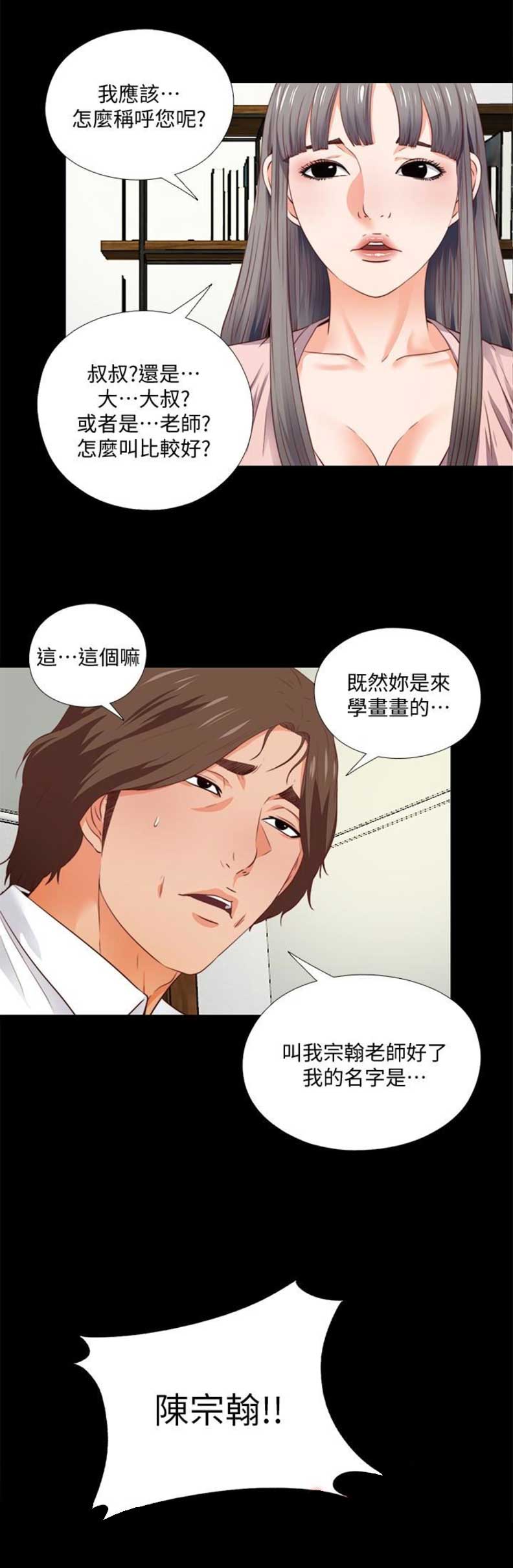 爱徒麦词漫画,第4话1图