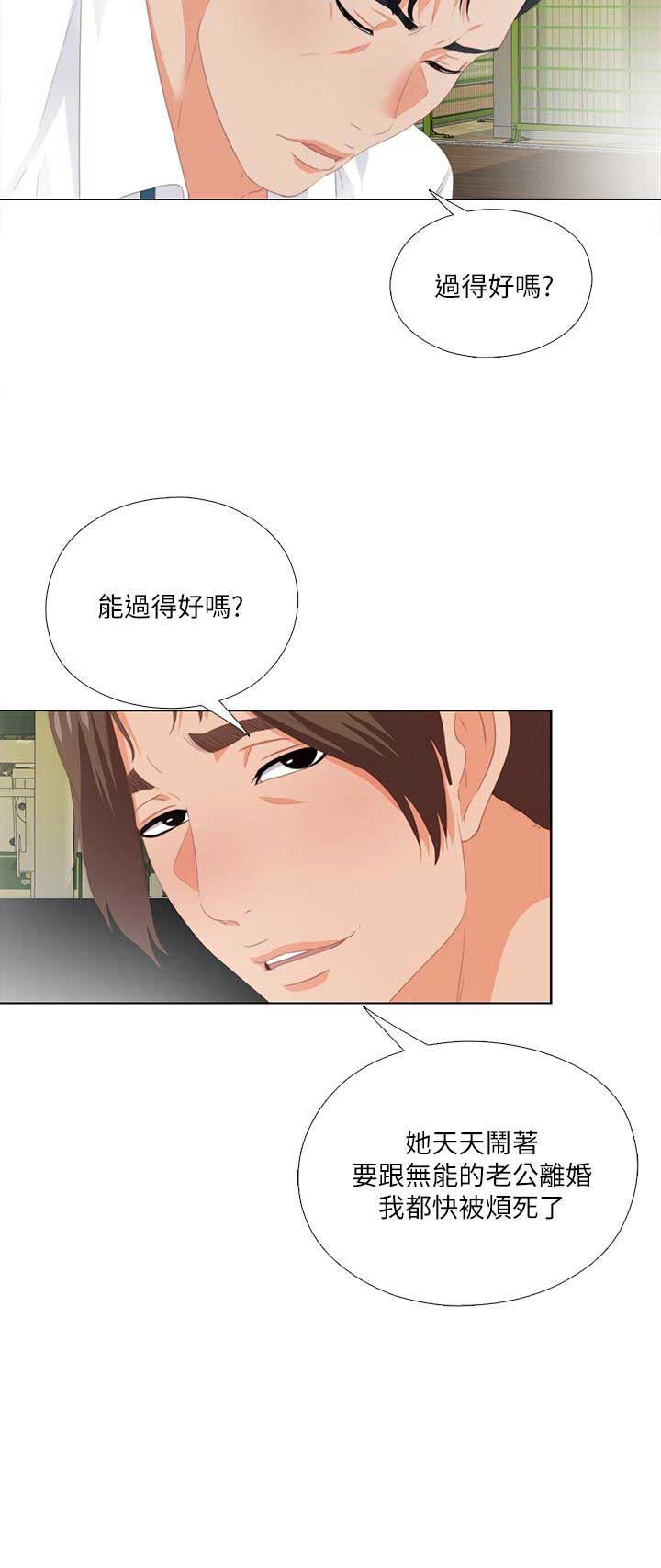 爱徒完整版漫画,第16话2图