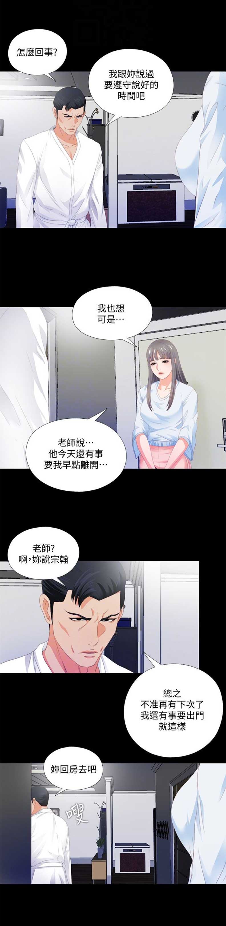 爱徒反目成仇漫画,第10话1图