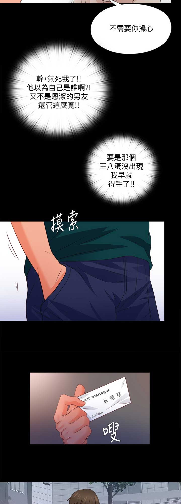 爱徒这个称呼是什么意思漫画,第78话2图