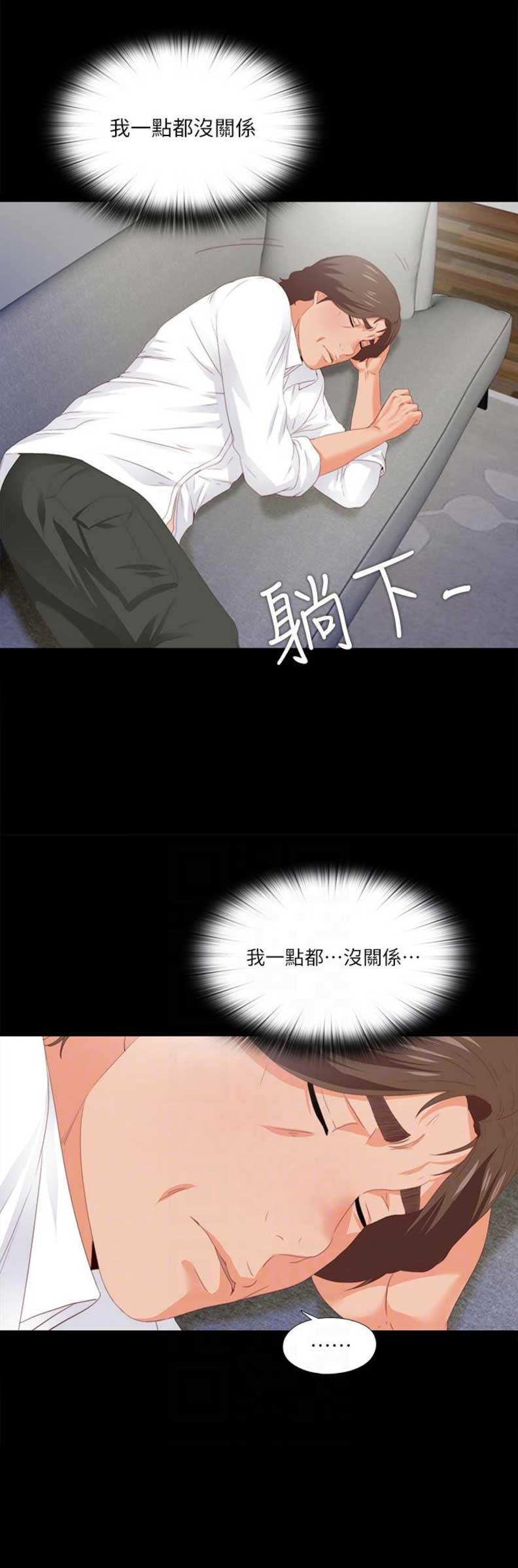爱徒漫画,第14话2图