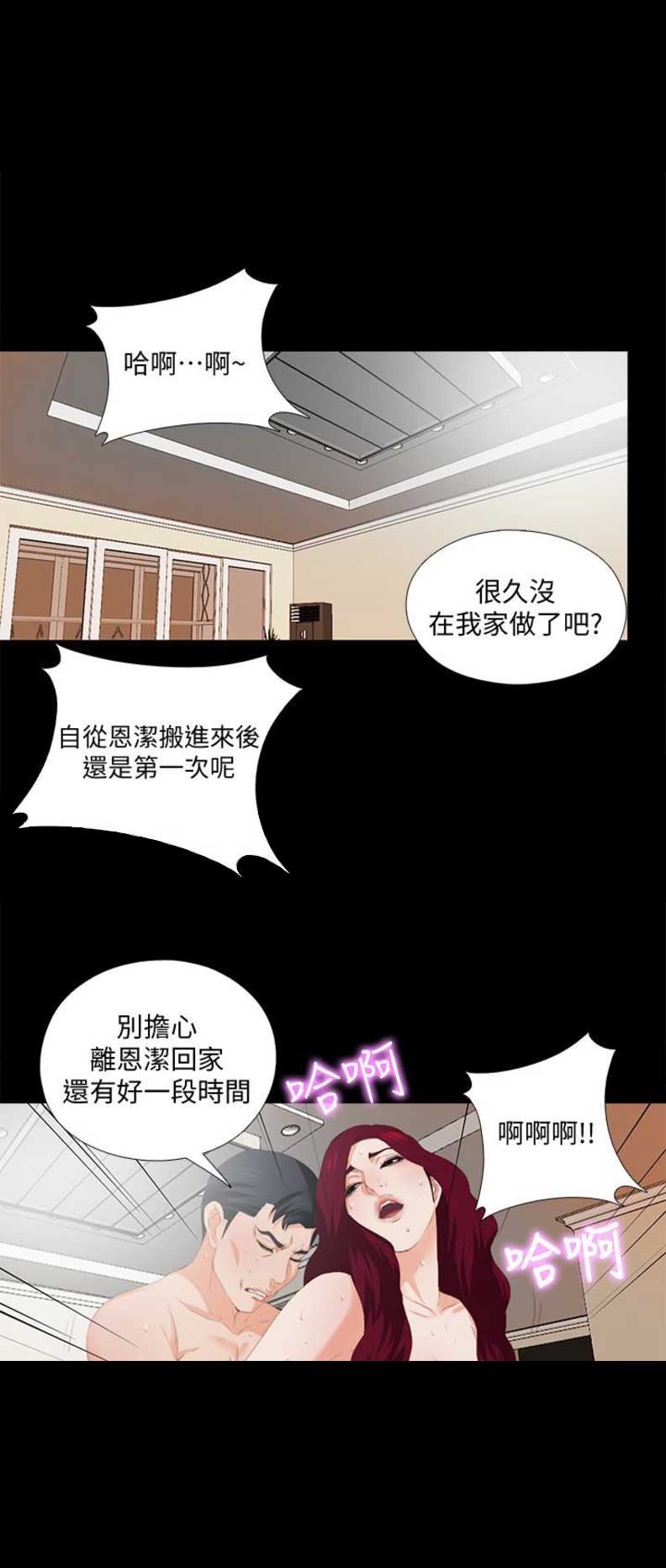 爱徒麦词漫画,第9话1图