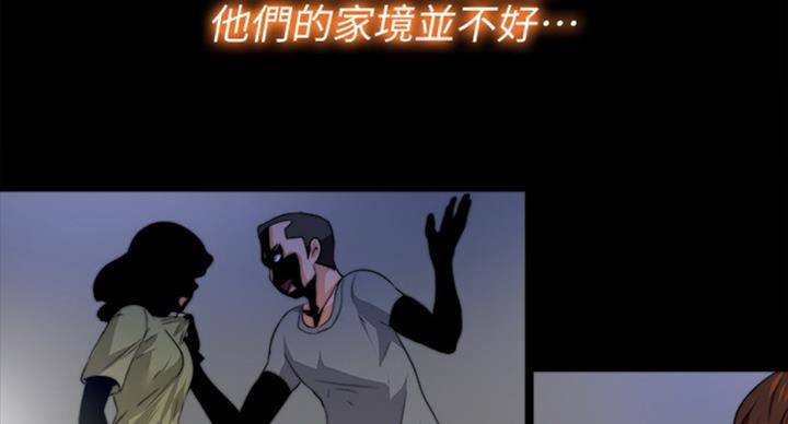 爱徒和宠徒的区别漫画,第88话2图