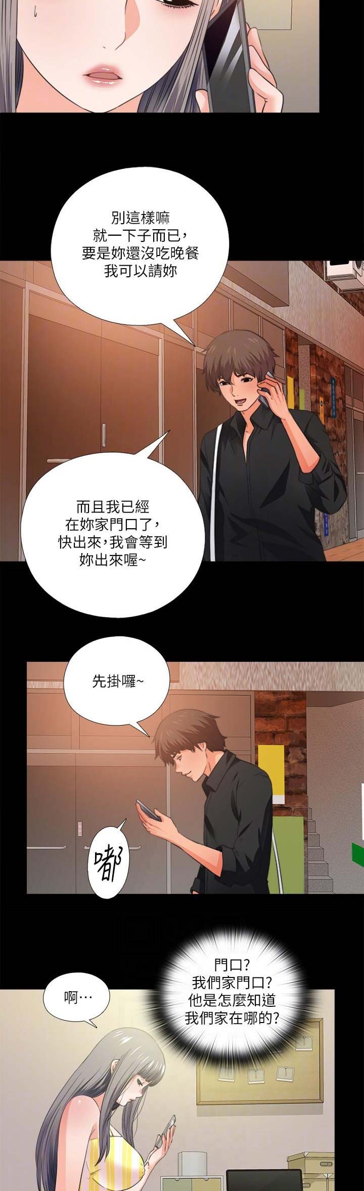 爱徒如命全集漫画,第61话2图