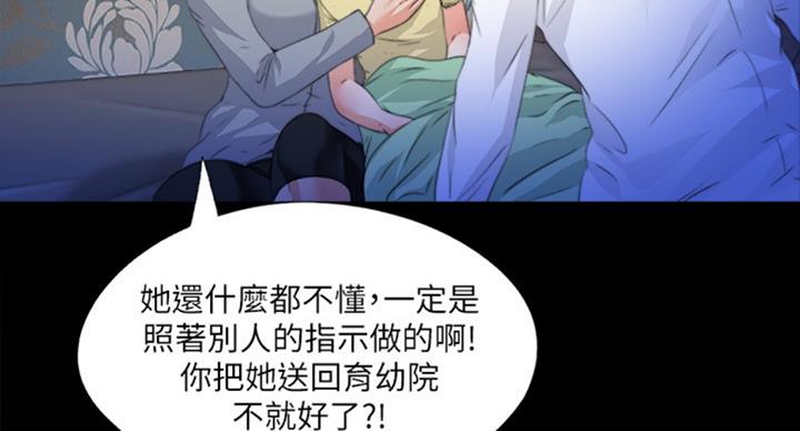 爱徒漫画,第89话2图