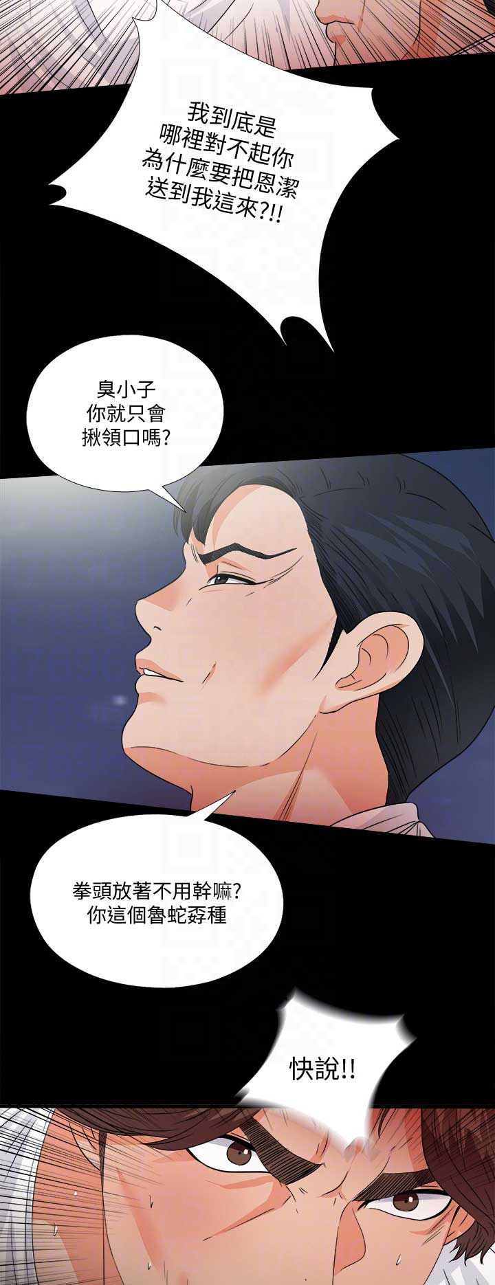 爱徒生漫画,第81话2图